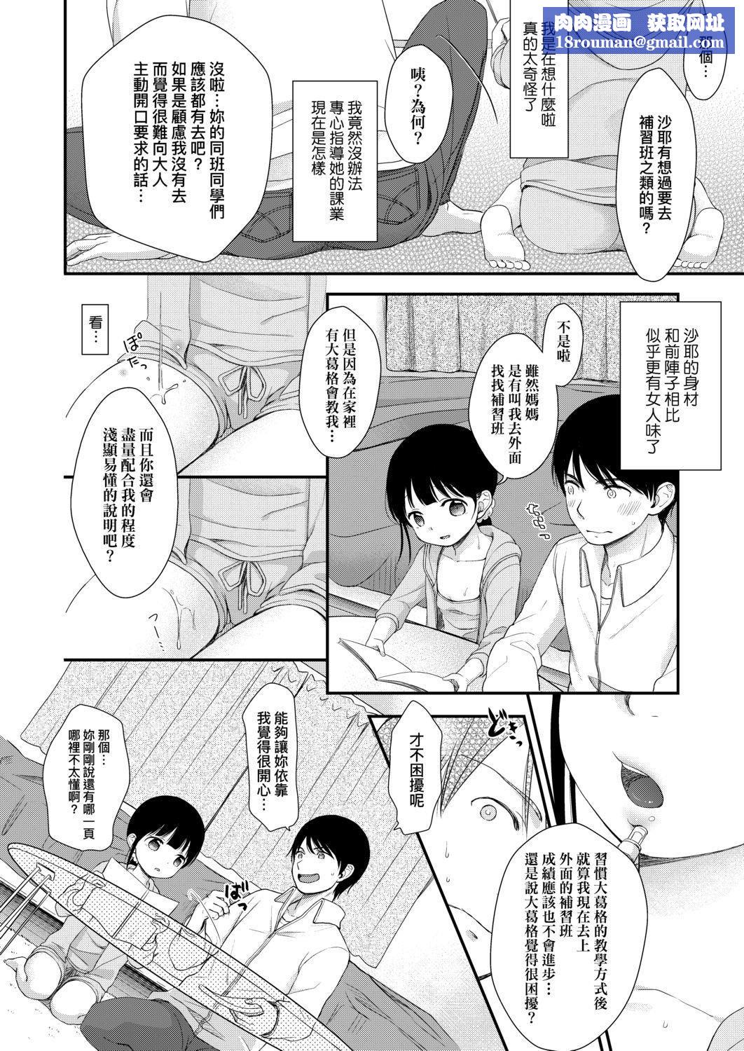 诚征粗工第5话-超「胸」狠的好朋友登场
