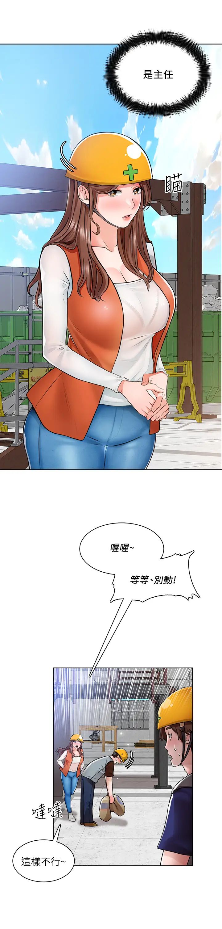 诚征粗工第5话-超「胸」狠的好朋友登场