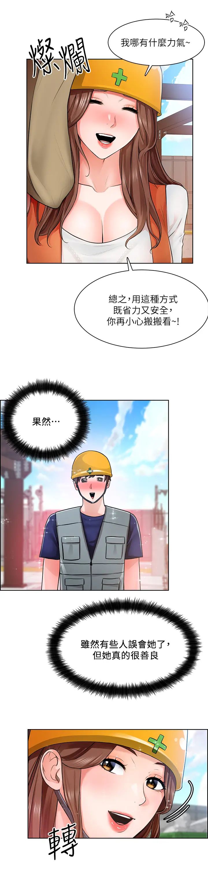 诚征粗工第5话-超「胸」狠的好朋友登场