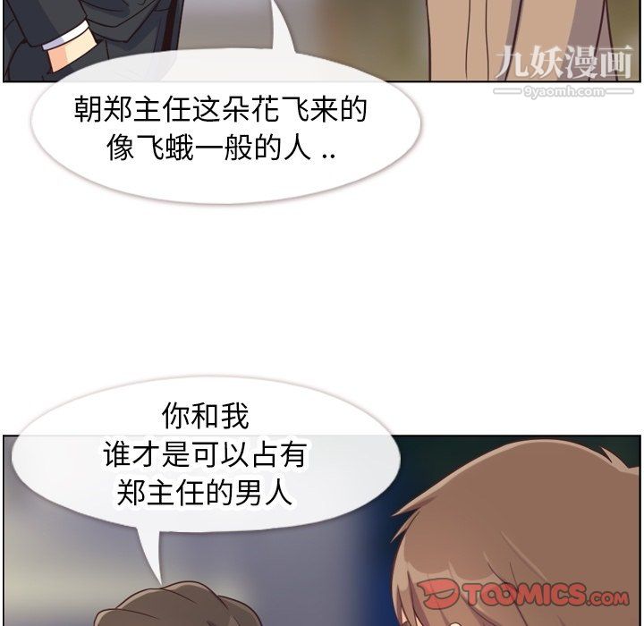 鄭主任為何這樣第81話