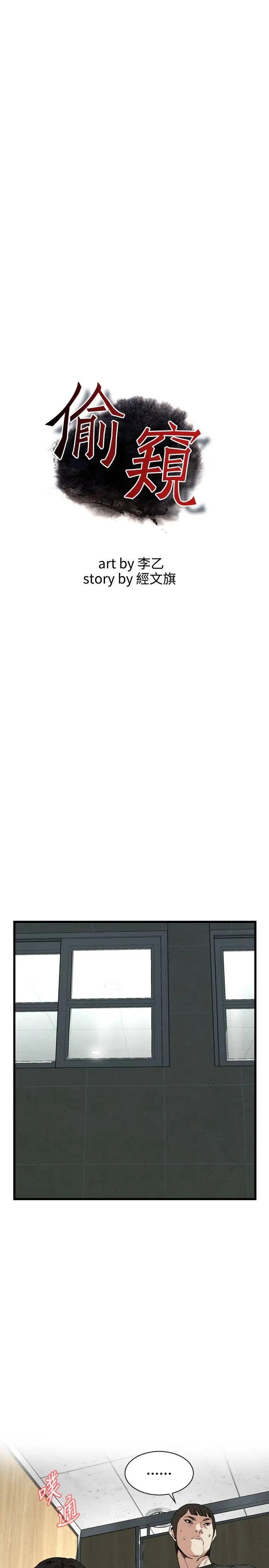 偷窺第97話-<第2季>被發現了3