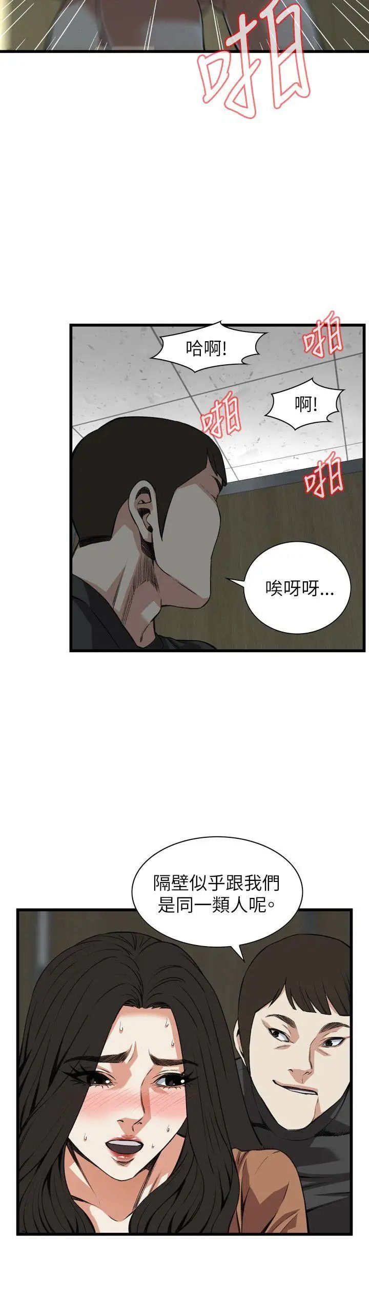 偷窺第97話-<第2季>被發現了3
