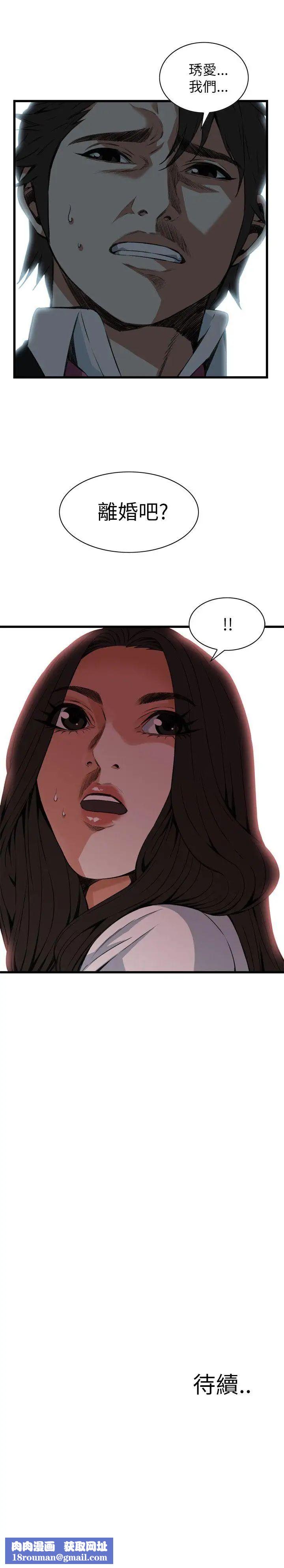 偷窺第97話-<第2季>被發現了3