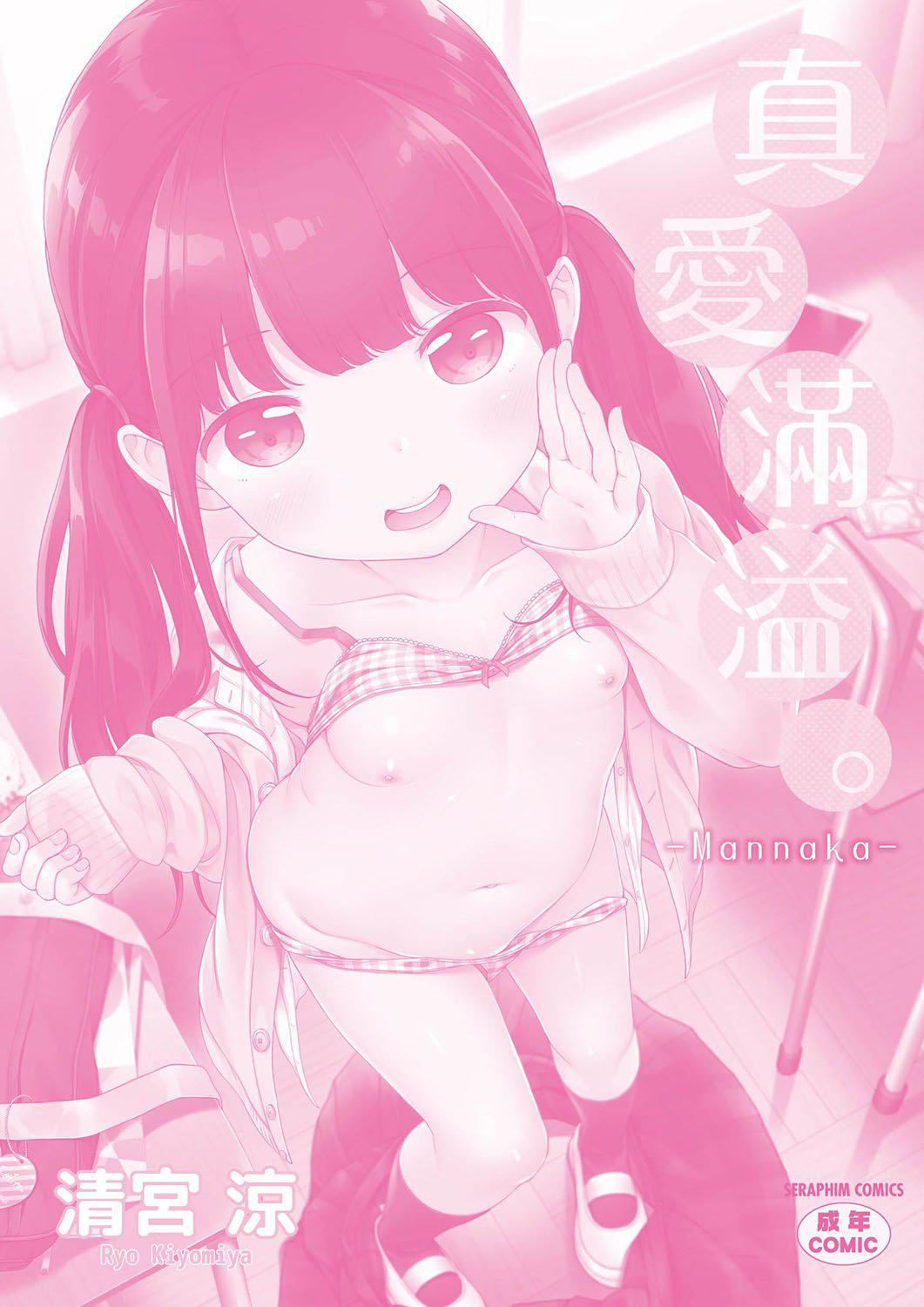 [清宫凉]まんなか。[DL版][v2][清宫凉]まんなか。[DL版][v2]