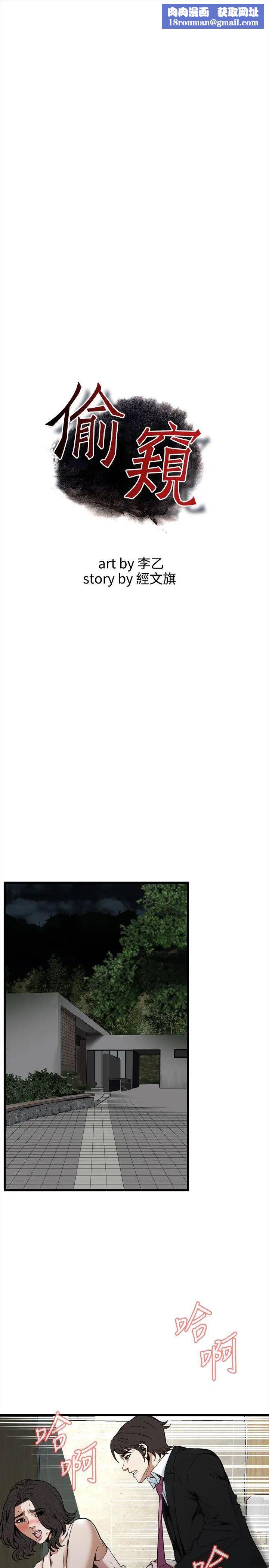 偷窺第98話-<第2季>被發現了4