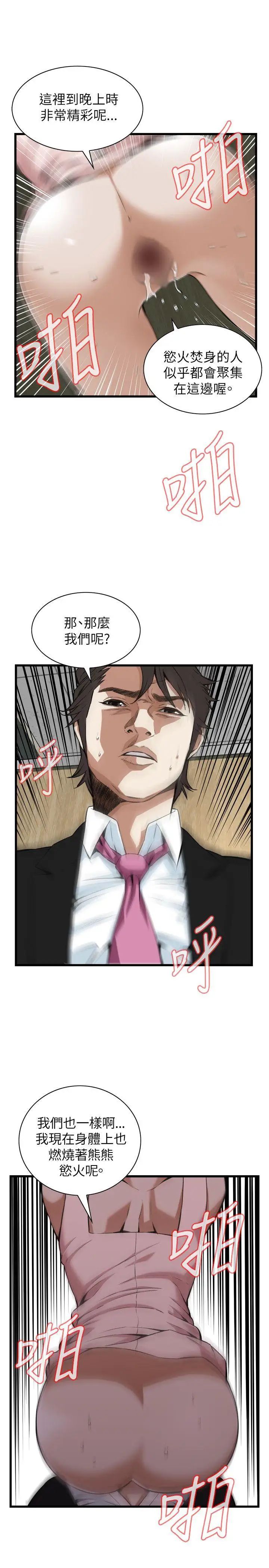 偷窥第98话-<第2季>被发现了4