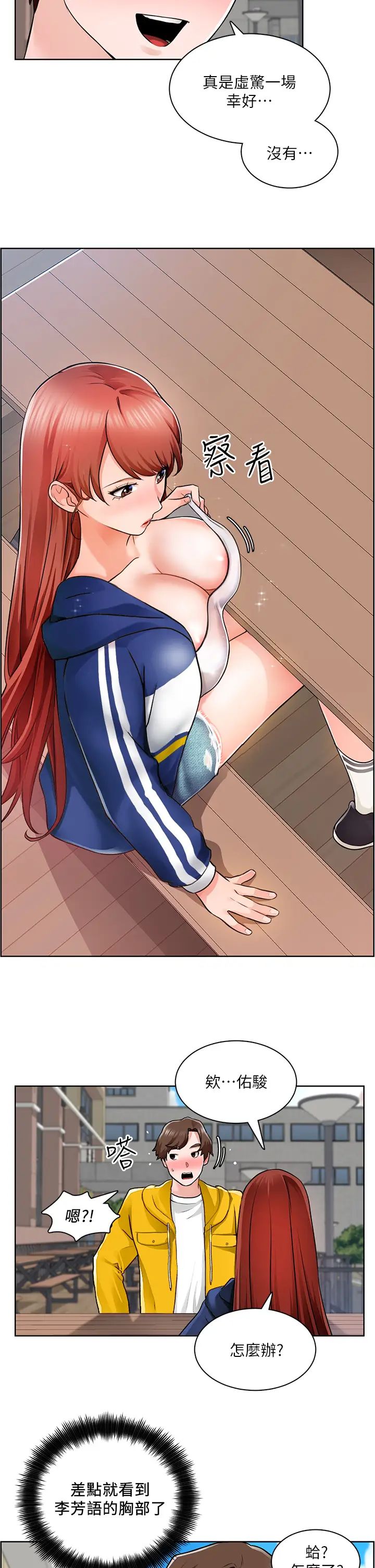 誠徵粗工第6話-你可以幫我看一下胸部嗎?