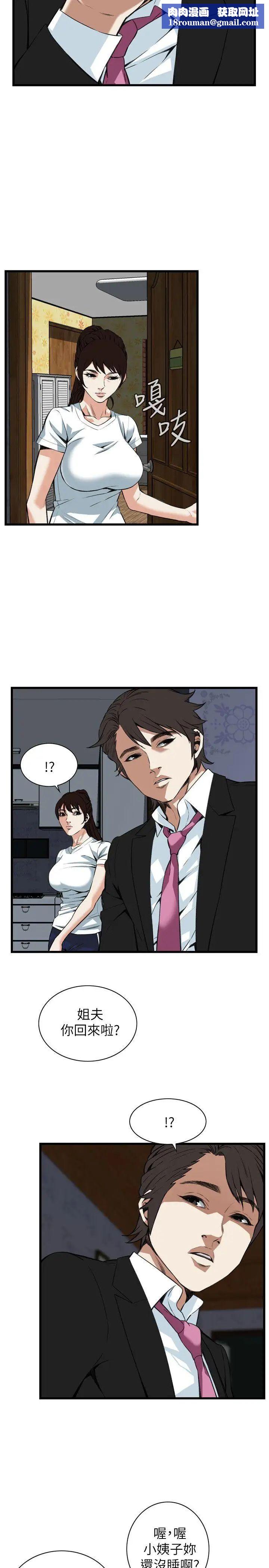 偷窺第98話-<第2季>被發現了4