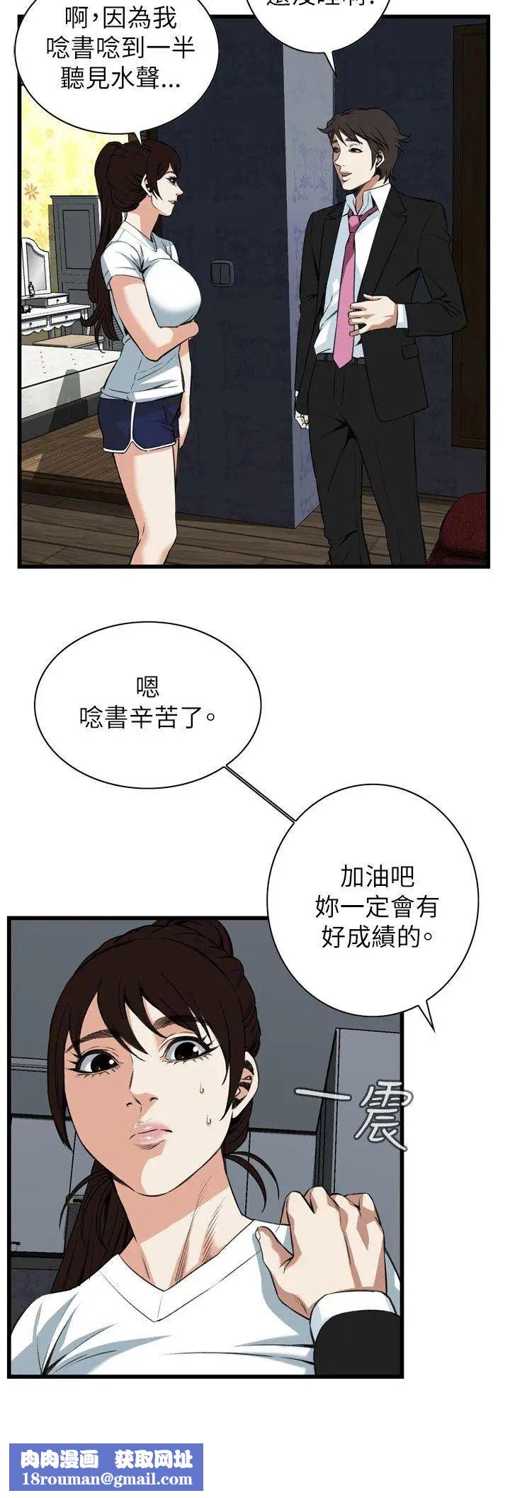 偷窥第98话-<第2季>被发现了4