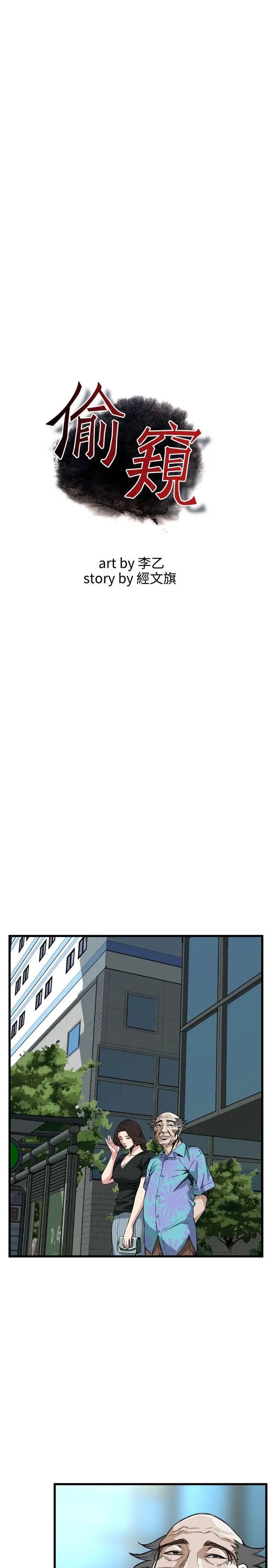 偷窥第99话-<第2季>凶狠的滋味1