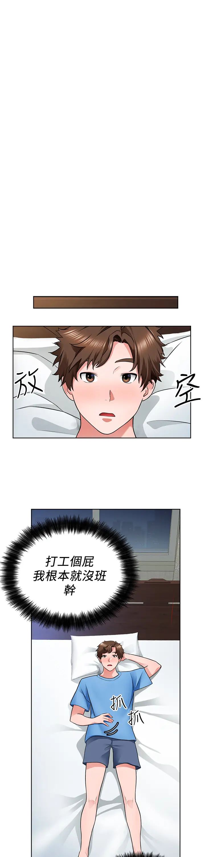 誠徵粗工第7話-等你的時候，就濕透瞭