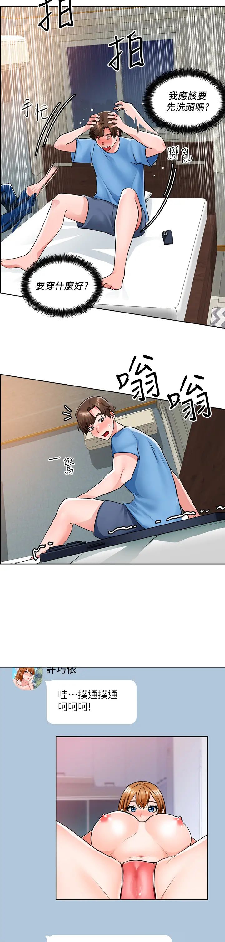 诚征粗工第7话-等你的时候,就湿透瞭