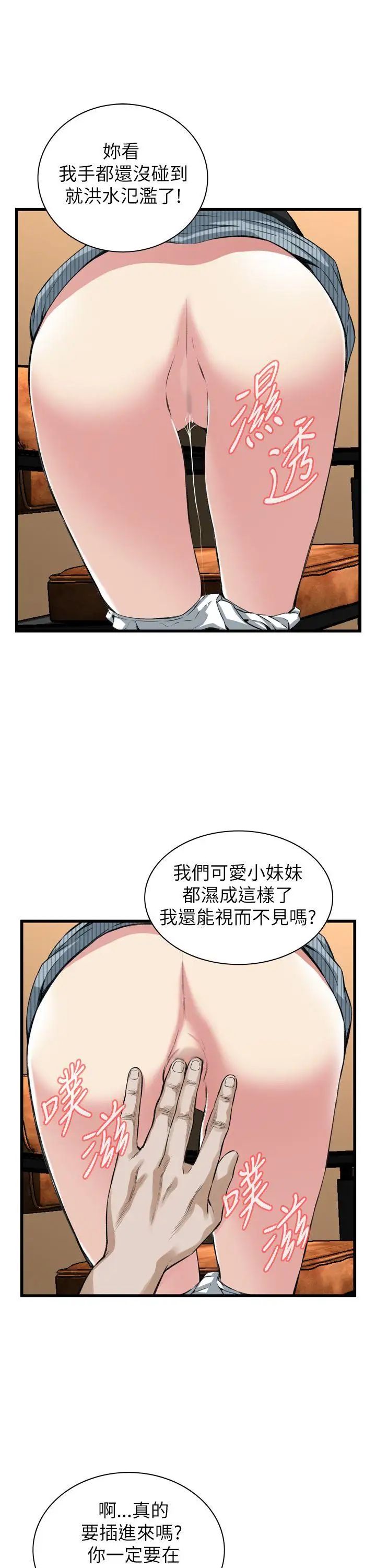 偷窺第100話-<第2季>凶狠的滋味2