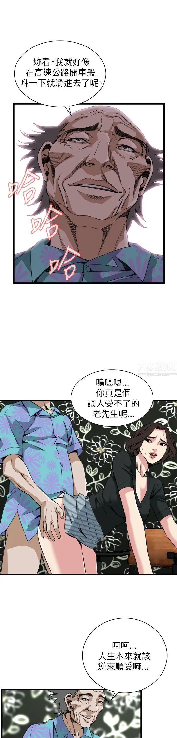 偷窺第100話-<第2季>凶狠的滋味2