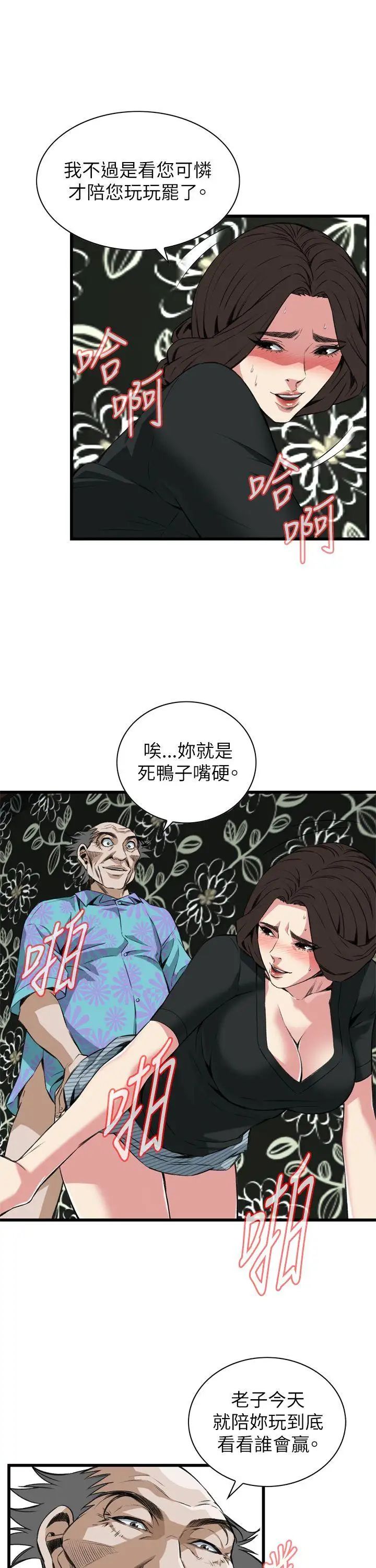 偷窥第100话-<第2季>凶狠的滋味2