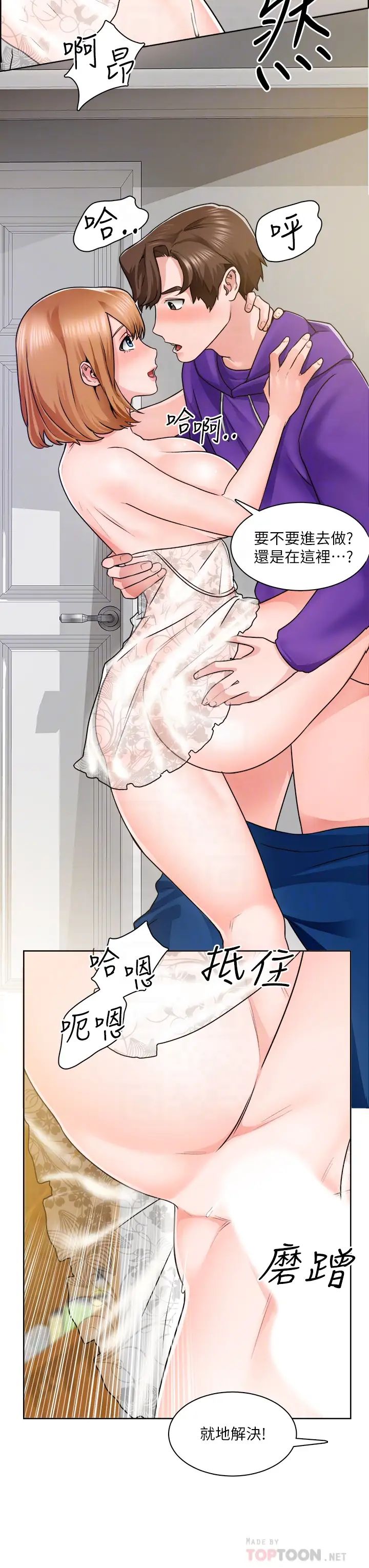 诚征粗工第8话-在玄关就火力全开的两人