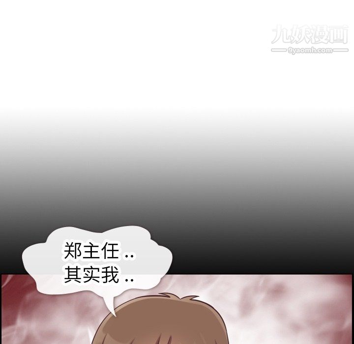 鄭主任為何這樣第83話
