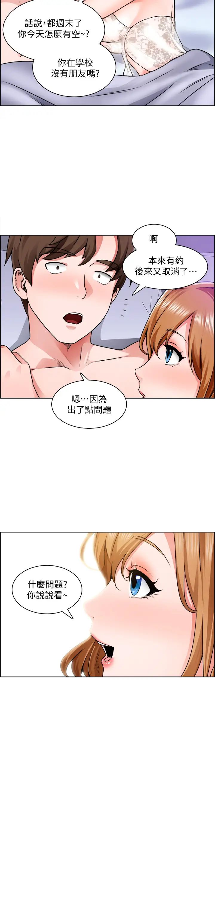 诚征粗工第9话-攻略巧依的极品小穴