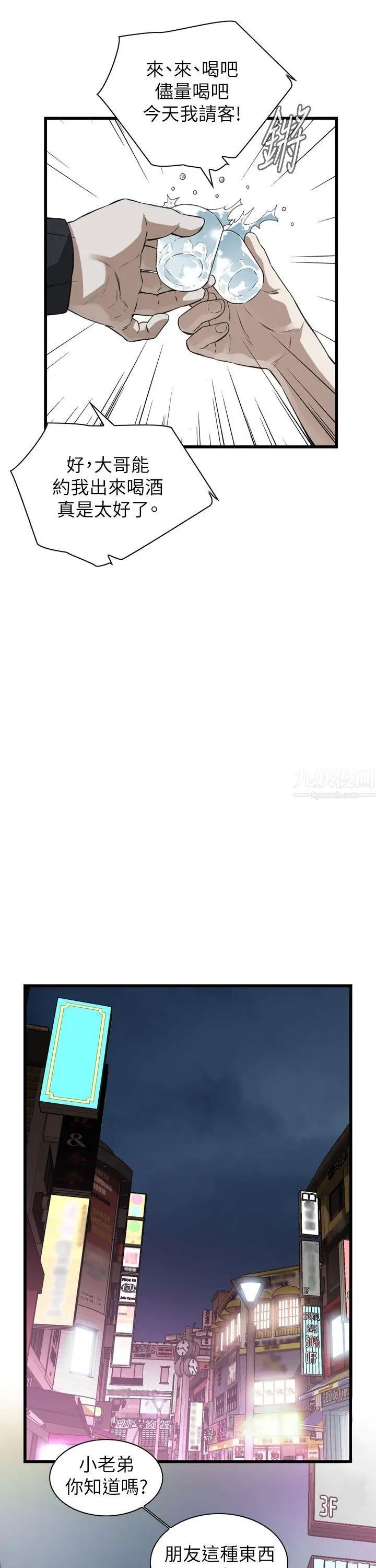 偷窺第101話-<第2季>男人玩樂的方式1