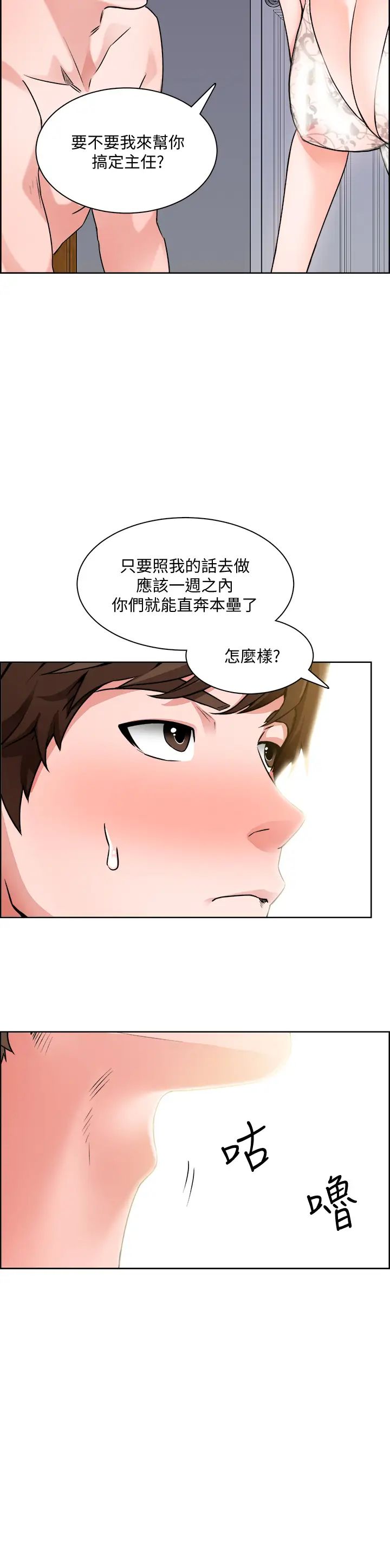 诚征粗工第9话-攻略巧依的极品小穴