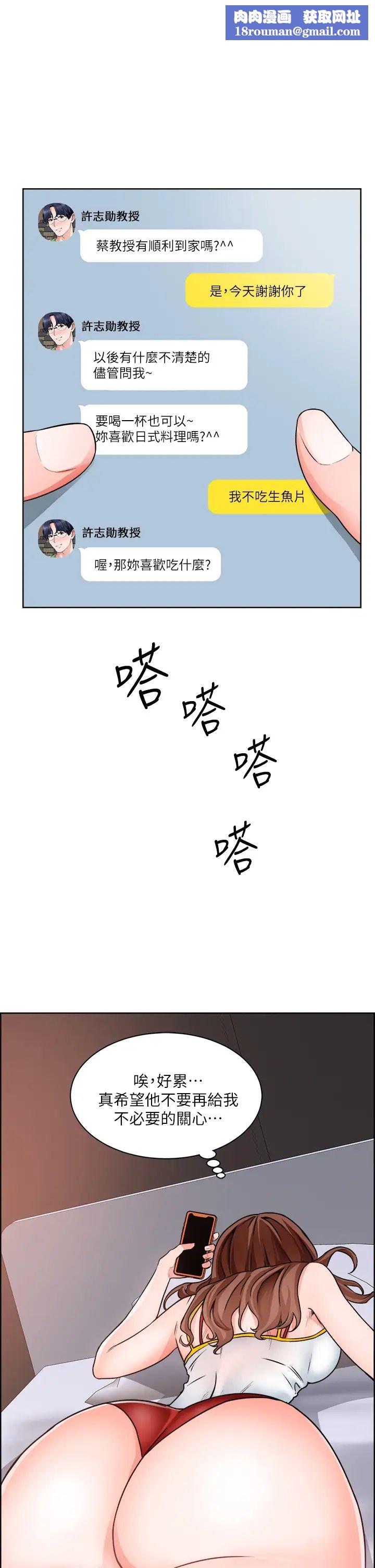 誠徵粗工第10話-男女之間哪有純友情?