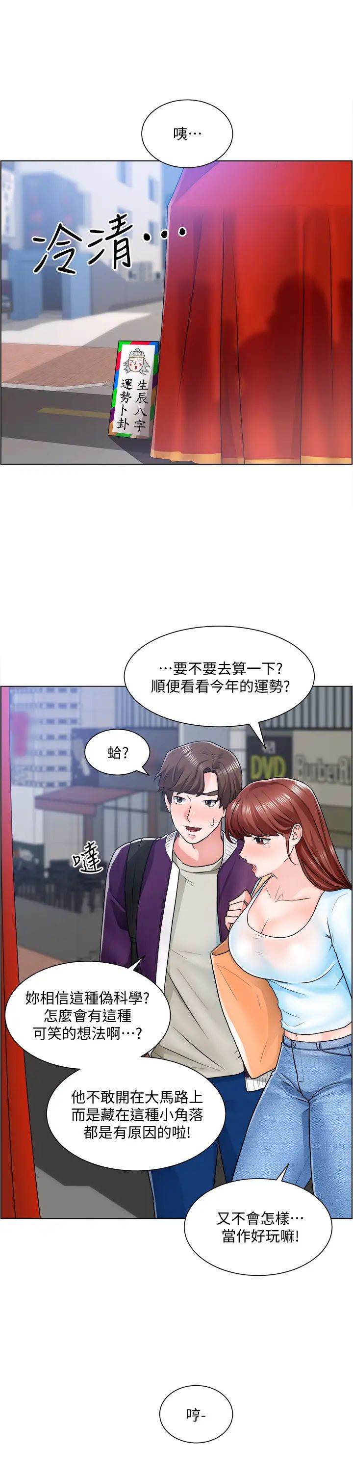 誠徵粗工第10話-男女之間哪有純友情?