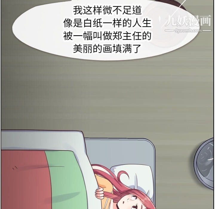 郑主任为何这样第83话