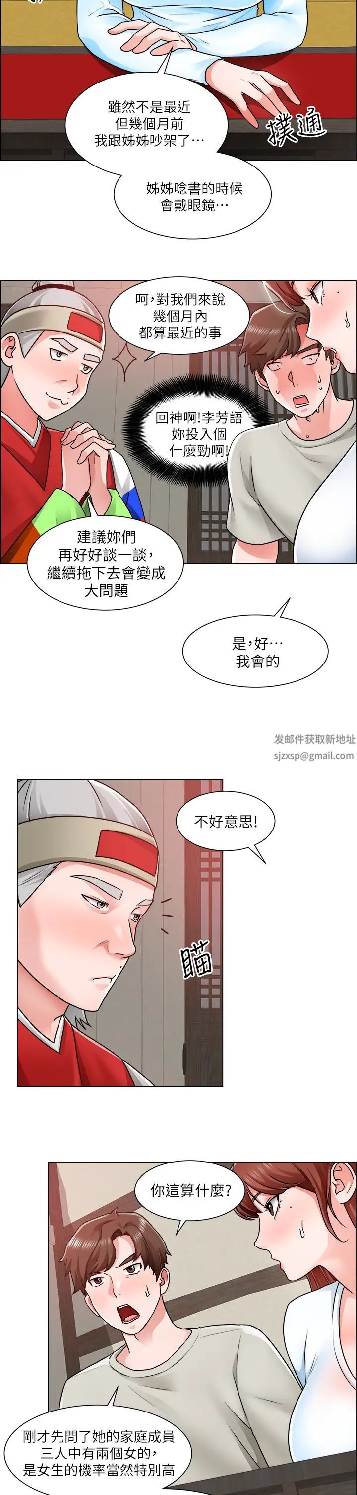 誠徵粗工第10話-男女之間哪有純友情?