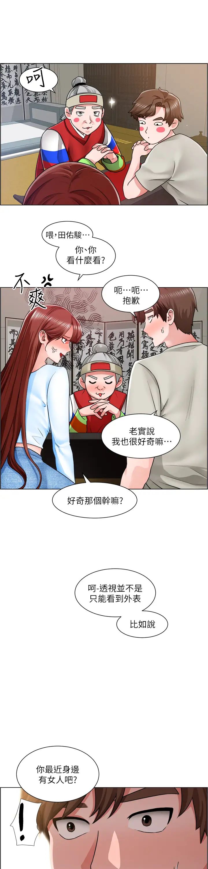 誠徵粗工第10話-男女之間哪有純友情?