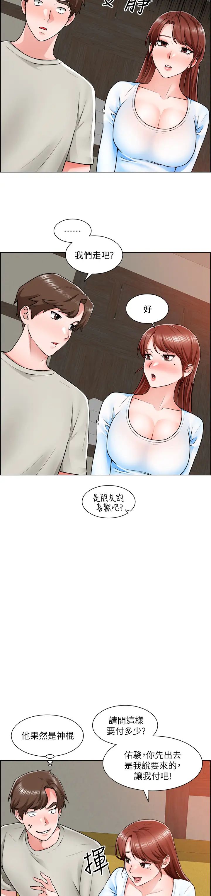 誠徵粗工第10話-男女之間哪有純友情?