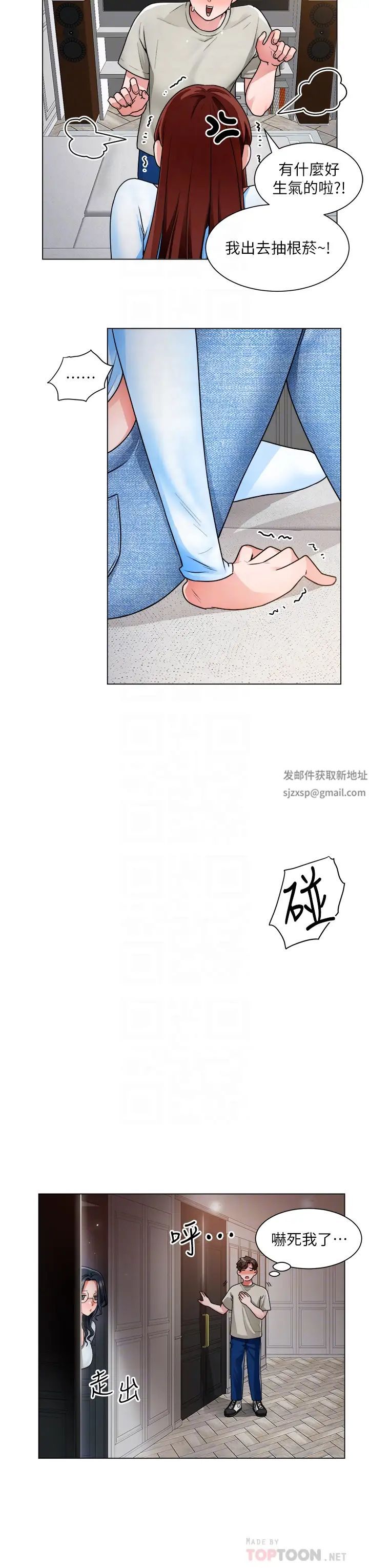 誠徵粗工第11話-讓人想入非非的曖昧氛圍