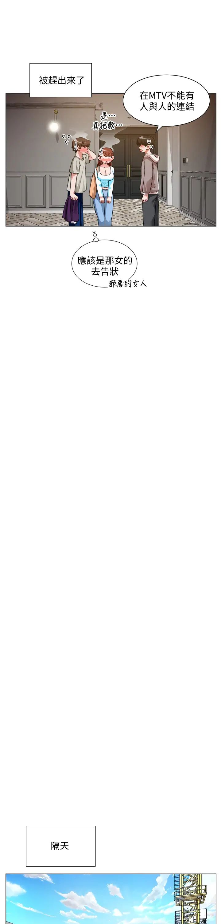 誠徵粗工第11話-讓人想入非非的曖昧氛圍