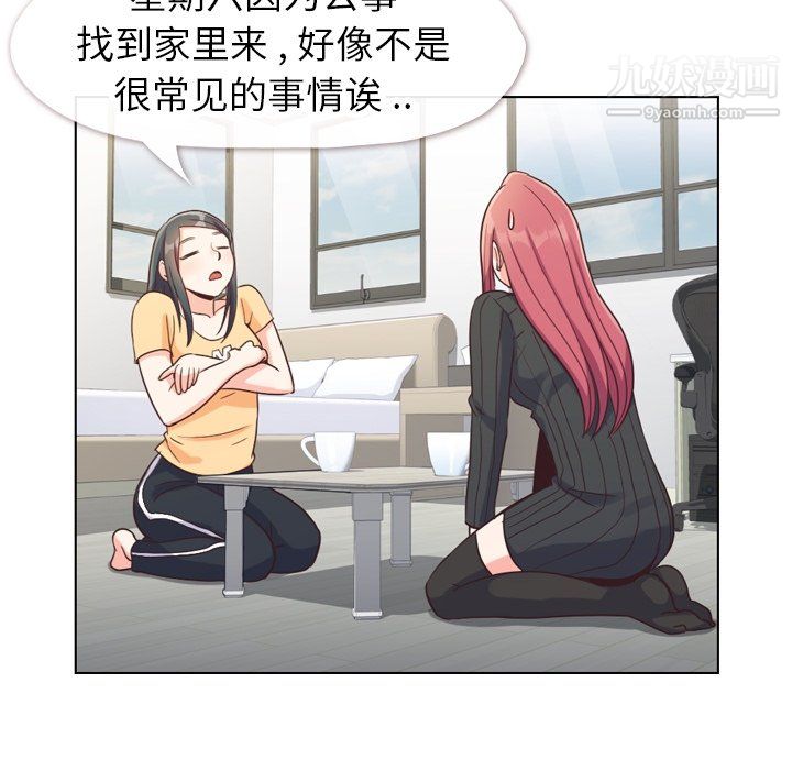 郑主任为何这样第84话