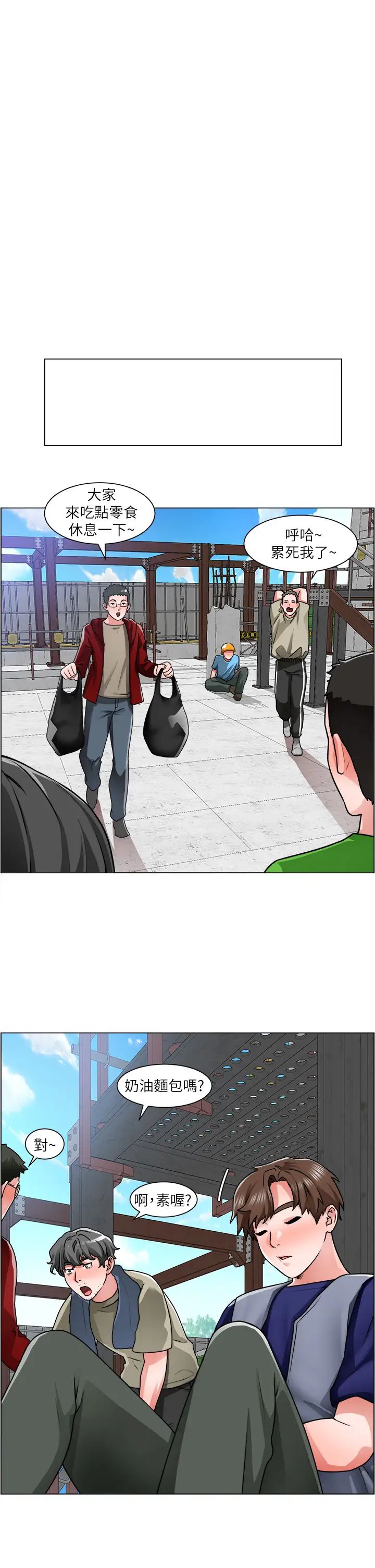 诚征粗工第12话-我想跟主任做爱!