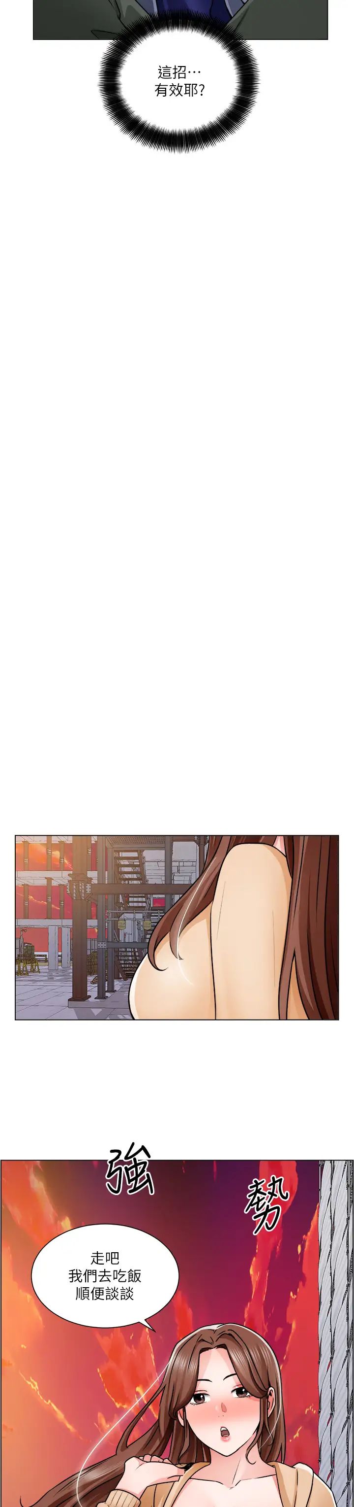 诚征粗工第12话-我想跟主任做爱!