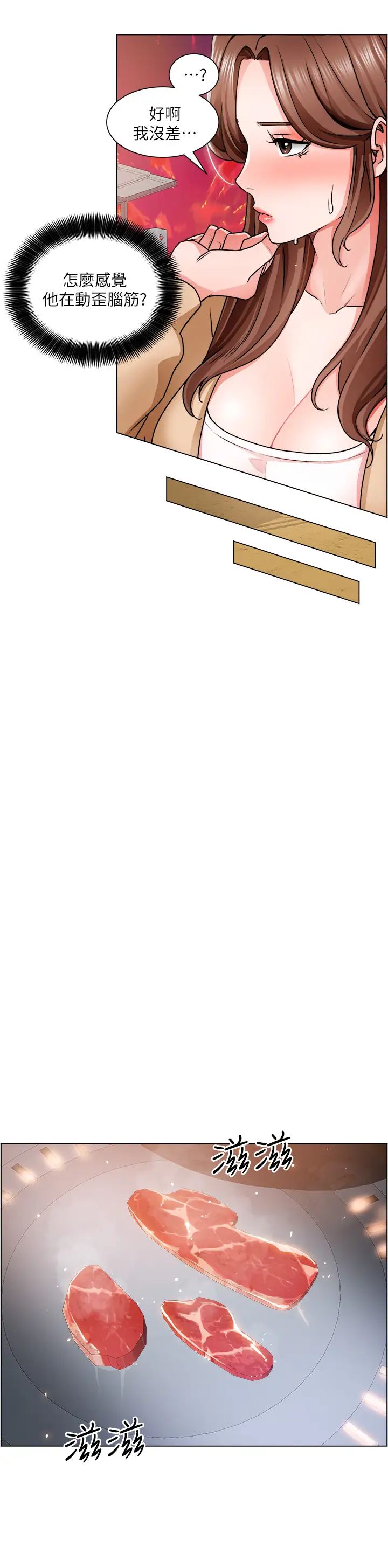 诚征粗工第12话-我想跟主任做爱!