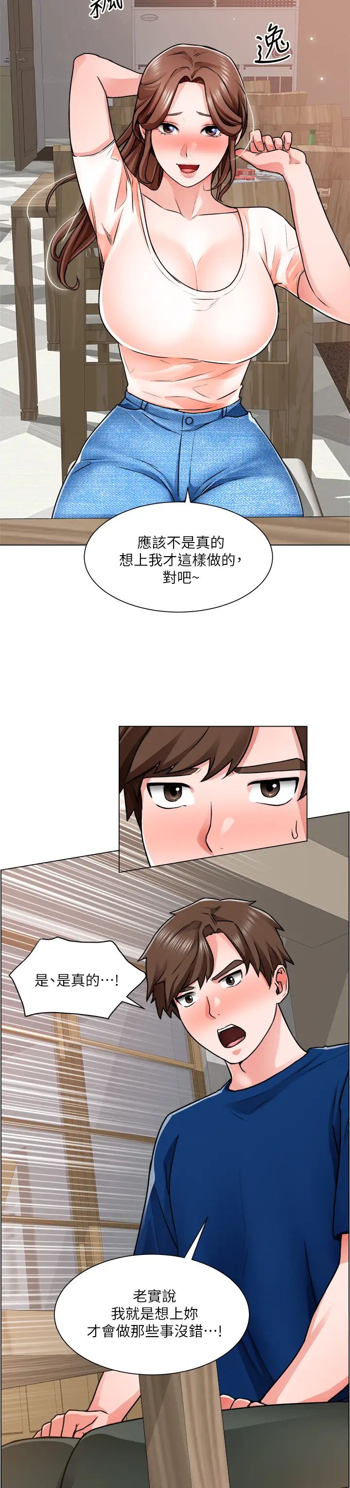 诚征粗工第13话-男性本能的征服慾