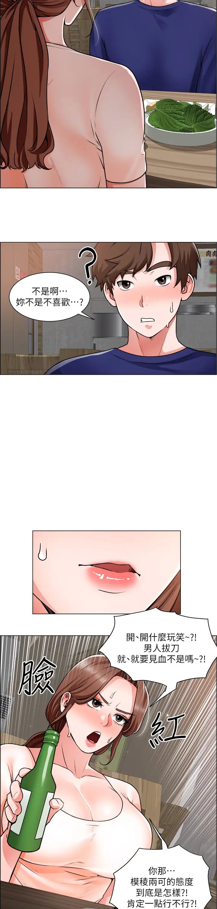 诚征粗工第13话-男性本能的征服慾