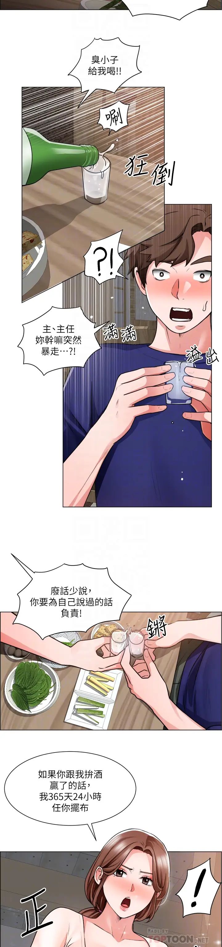 誠徵粗工第13話-男性本能的征服慾