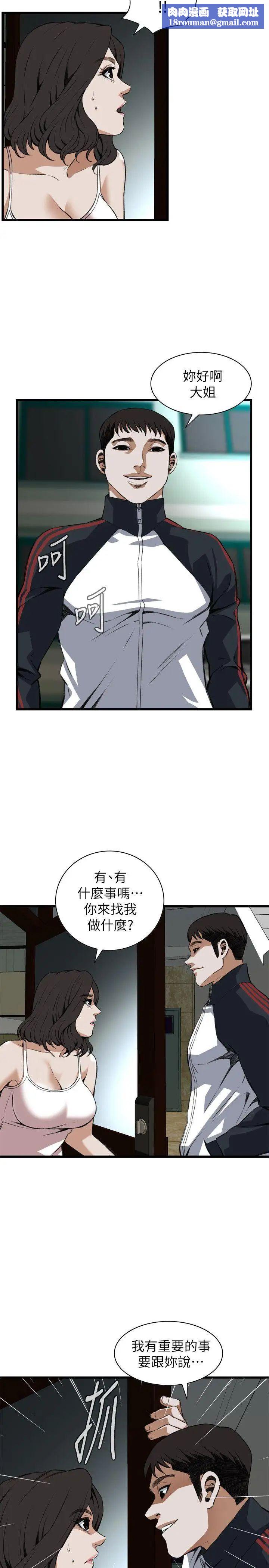 偷窥第105话-<第2季>陷入危机的男人们1