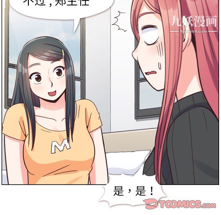 郑主任为何这样第84话