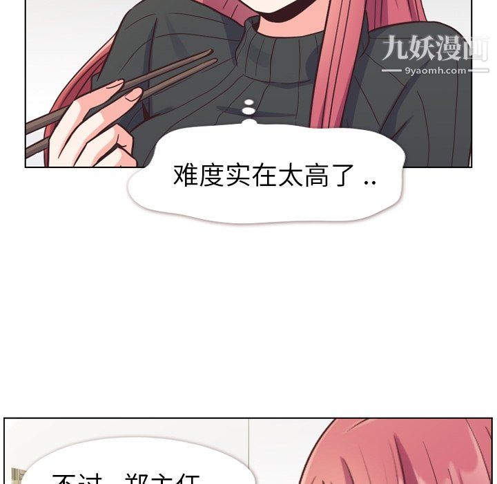 郑主任为何这样第84话