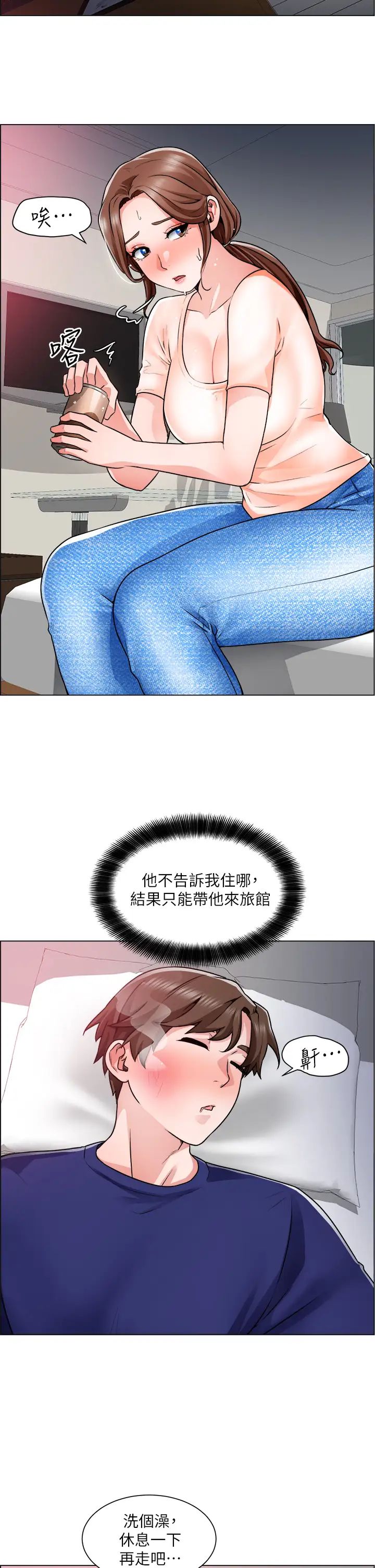 诚征粗工第13话-男性本能的征服慾