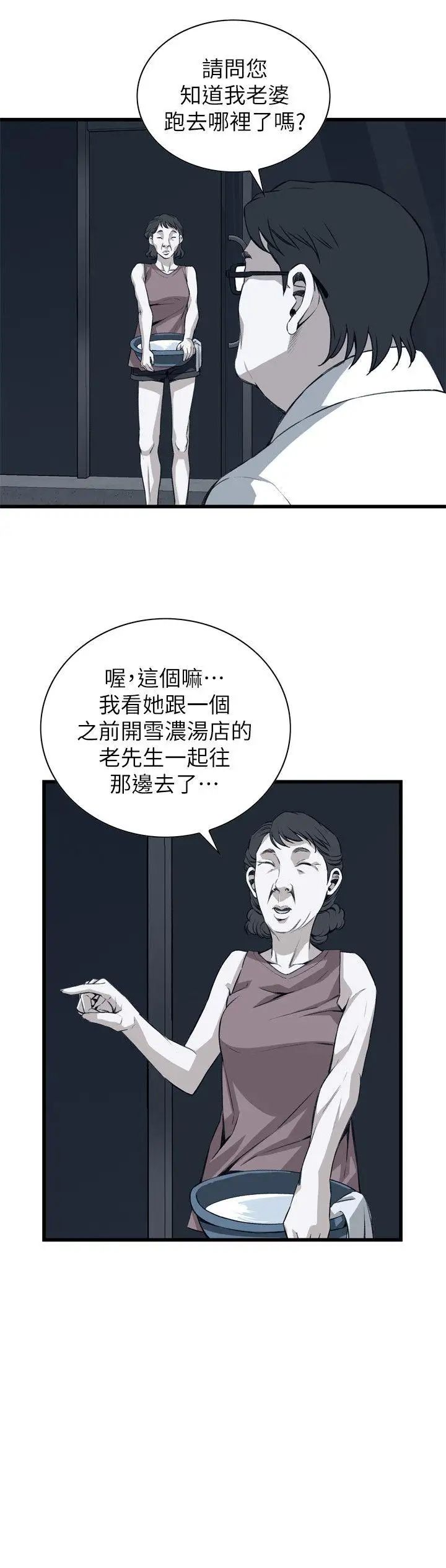 偷窥第106话-<第2季>陷入危机的男人们2