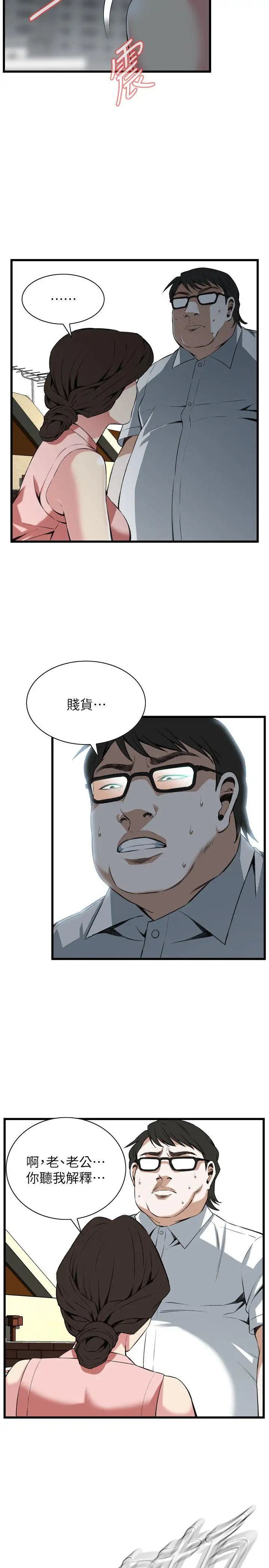 偷窥第106话-<第2季>陷入危机的男人们2