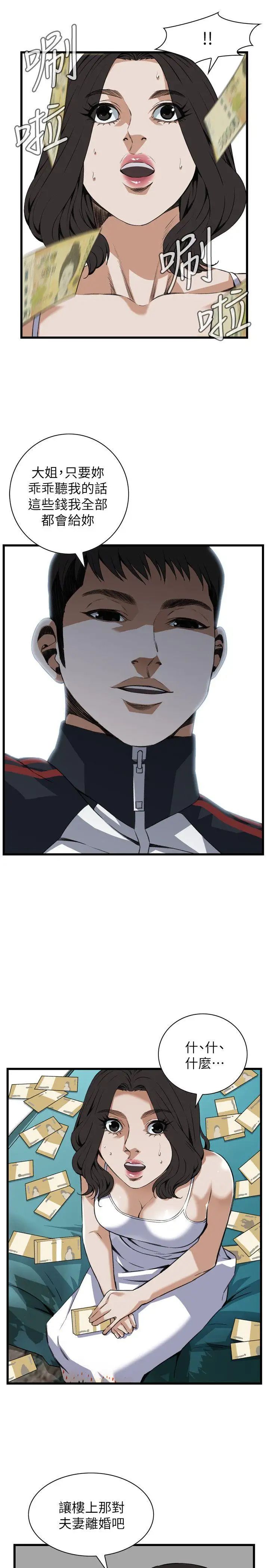 偷窥第106话-<第2季>陷入危机的男人们2