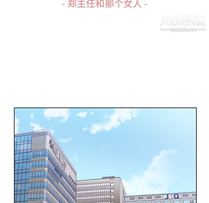 郑主任为何这样第85话