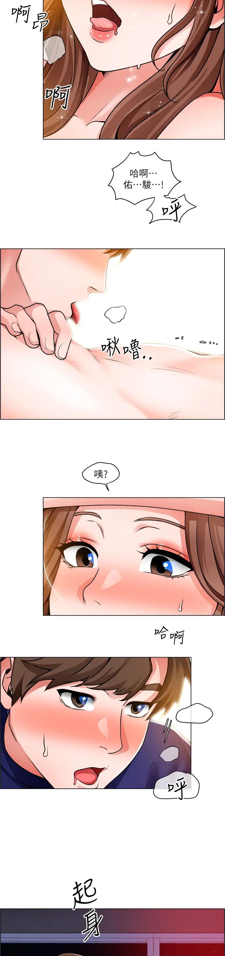 誠徵粗工第14話-主任的胸部好軟喔