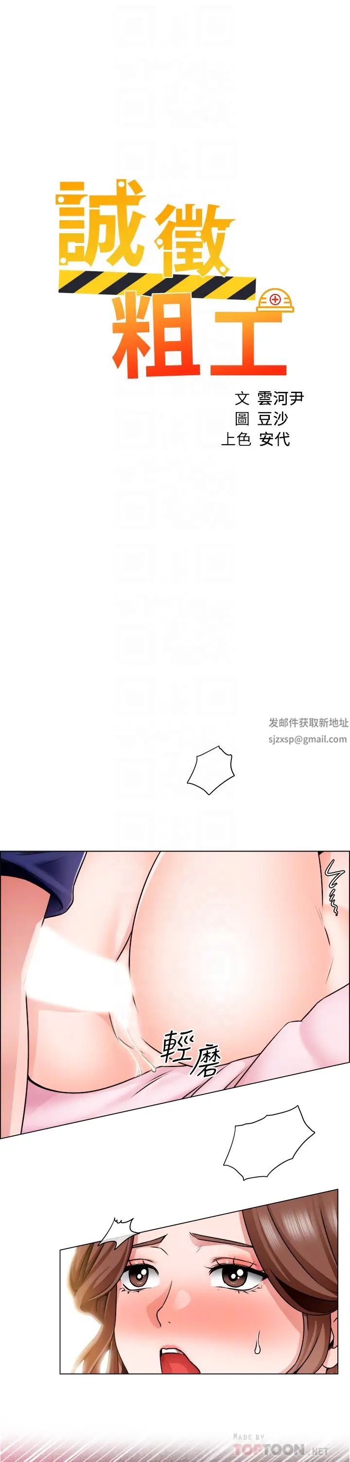 誠徵粗工第15話-爽到失控的呻吟