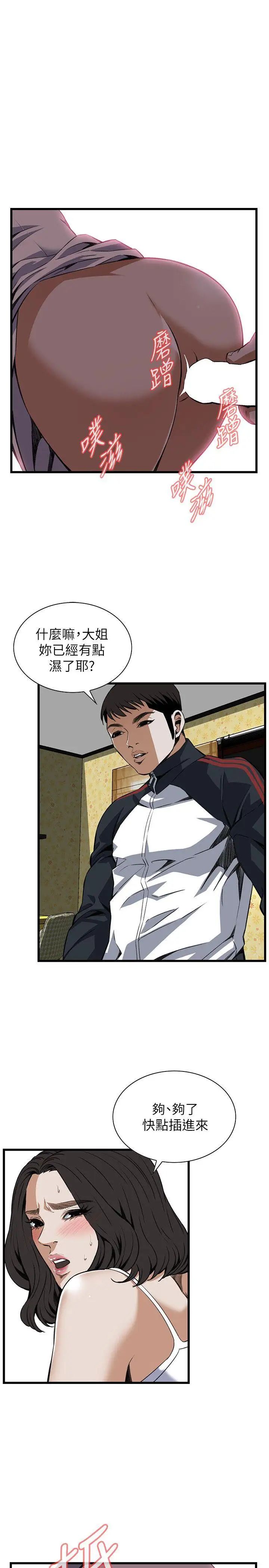 偷窥第107话-<第2季>陷入危机的男人们3